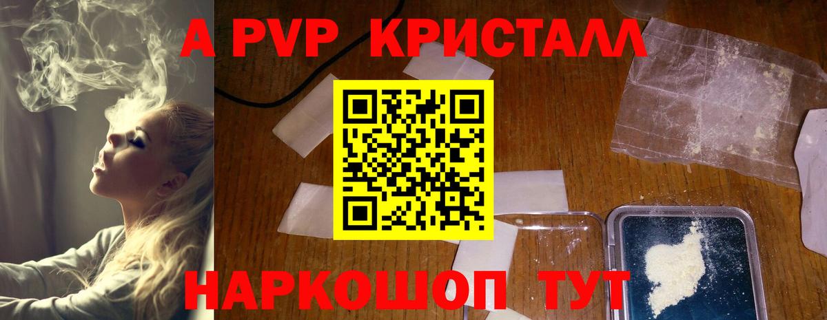 Лесосибирск  Alpha-PVP СК  Альфа ПВП Соль  Вход с VPN  наркотики  А ПВП крисы CK 