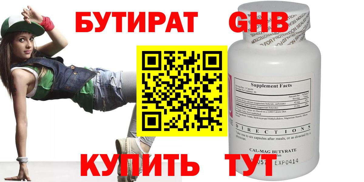 Бутират оксана Лесосибирск