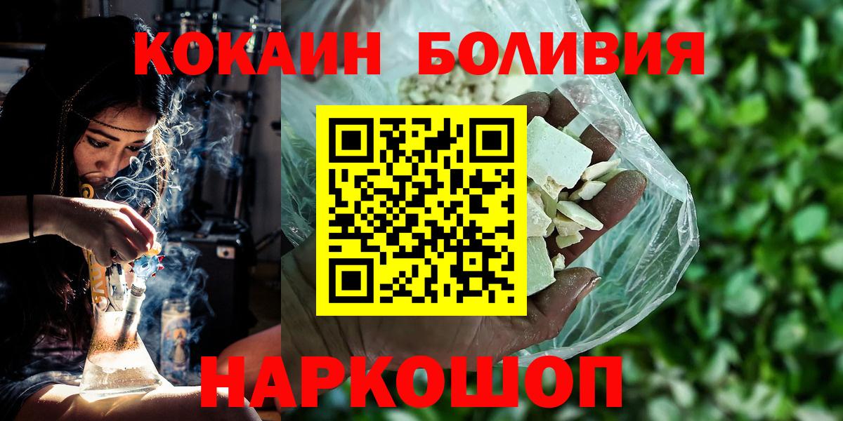 дарнет шоп  Вход с VPN  Лесосибирск  Cocaine Боливия 