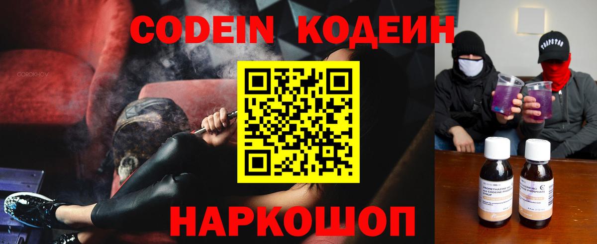 Кодеиновый сироп Lean Purple Drank Лесосибирск