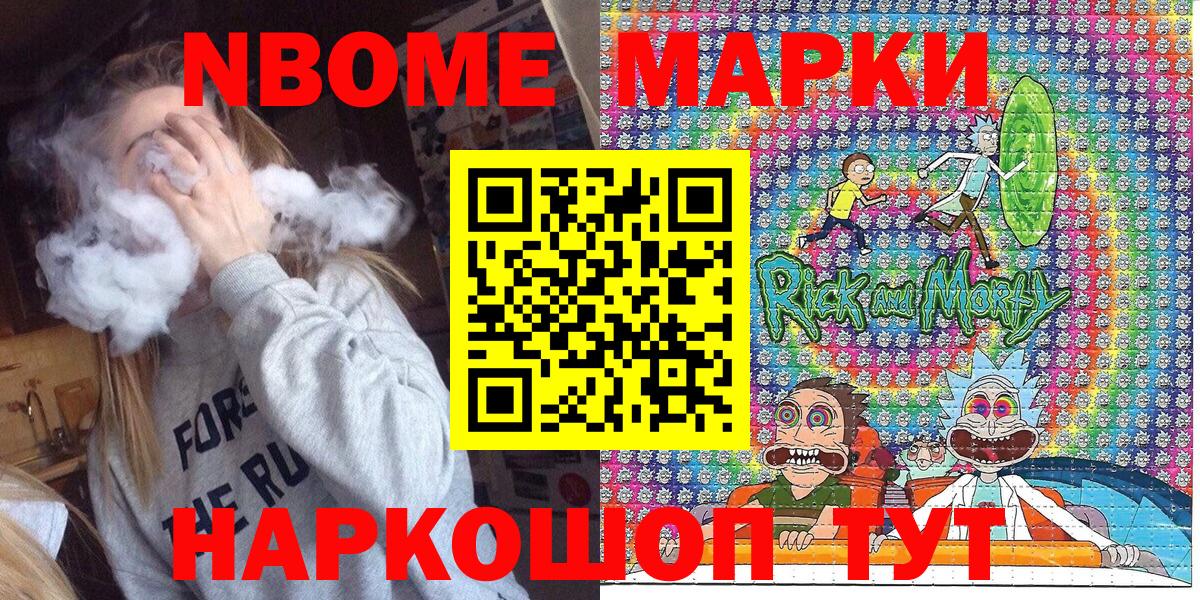 Марки NBOMe 1,8мг Лесосибирск